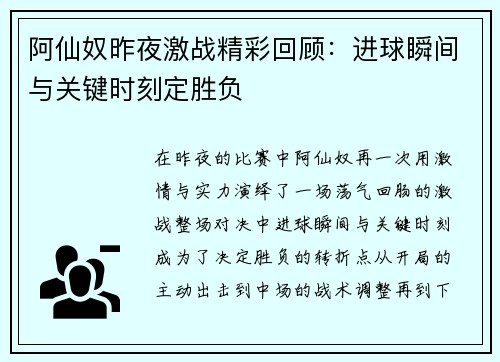 阿仙奴昨夜激战精彩回顾:进球瞬间与关键时刻定胜负 阿仙奴昨夜激战精彩回顾:进球瞬间与关键时刻定胜负